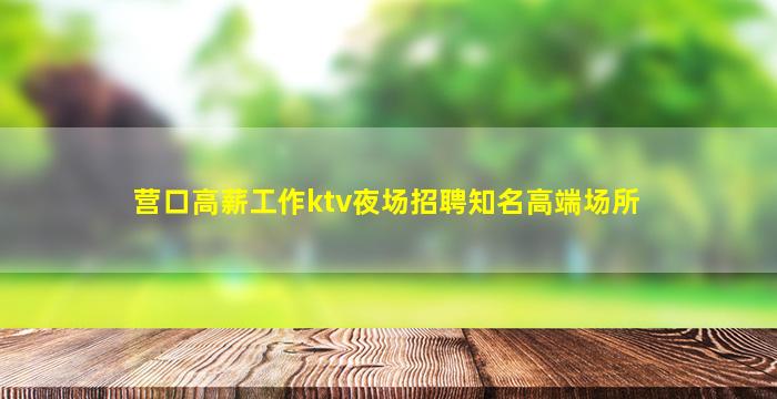 郑州夜总会招聘